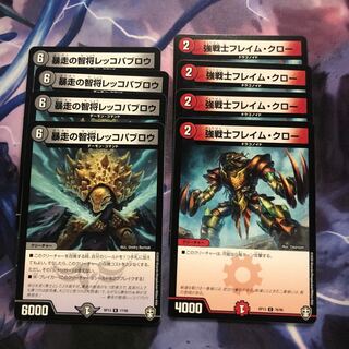 レッコパブロウ、フレイムクロー