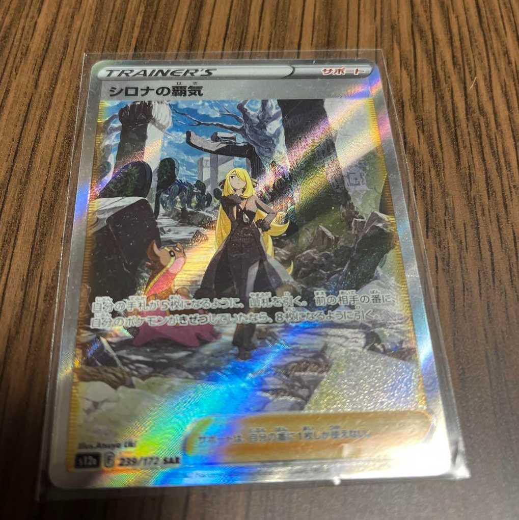 Pokémon Card Cynthia's Supremacy