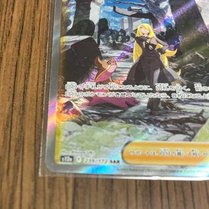 Pokémon Card Cynthia's Supremacy