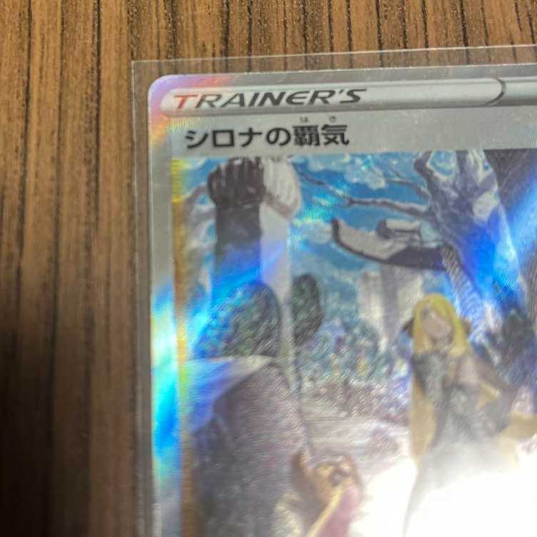 Pokémon Card Cynthia's Supremacy