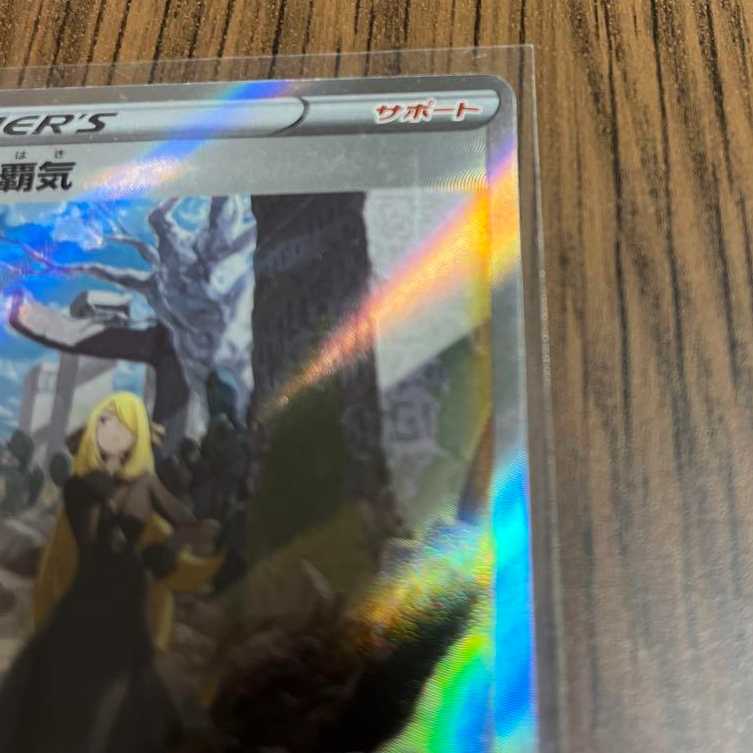 Pokémon Card Cynthia's Supremacy