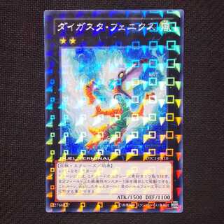 ダイガスタ・フェニクス　DTC  シークレット