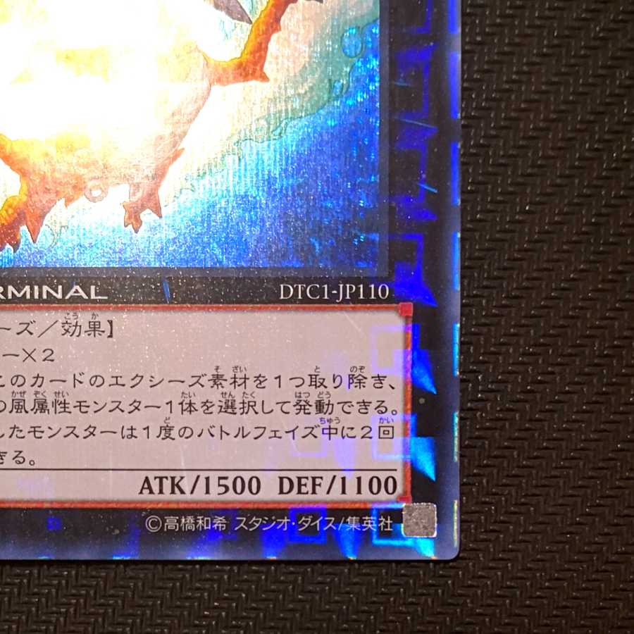 ダイガスタ・フェニクス　DTC  シークレット