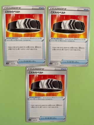 こだわりベルト 145/172