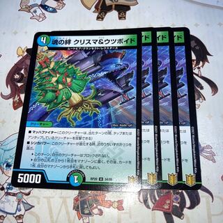 NO.459 魂の絆 クリスマ&ウツボイド U 54/95