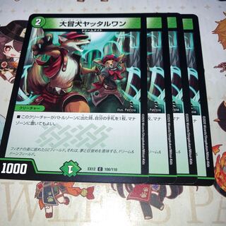 NO.461 Great Bold Dog Yattarwan C 106/110