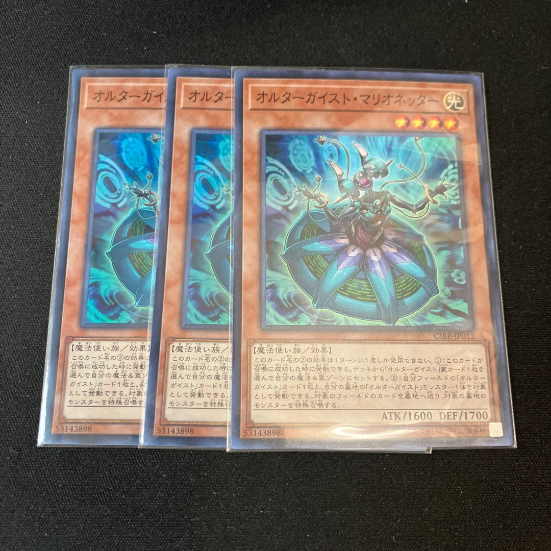 Altergeist Marionetter Super Rare JP012 3 copies Special Price