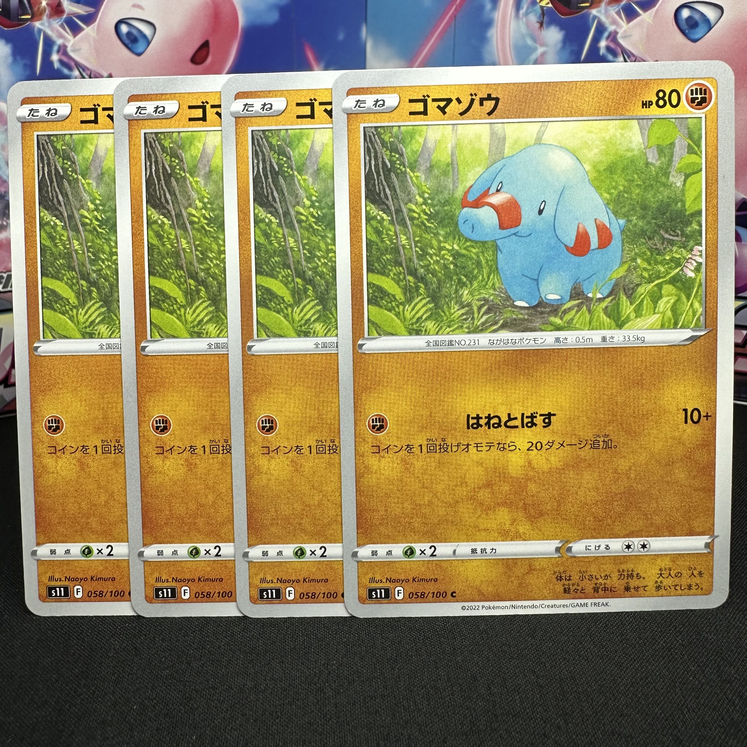 ゴマゾウ C 058/100