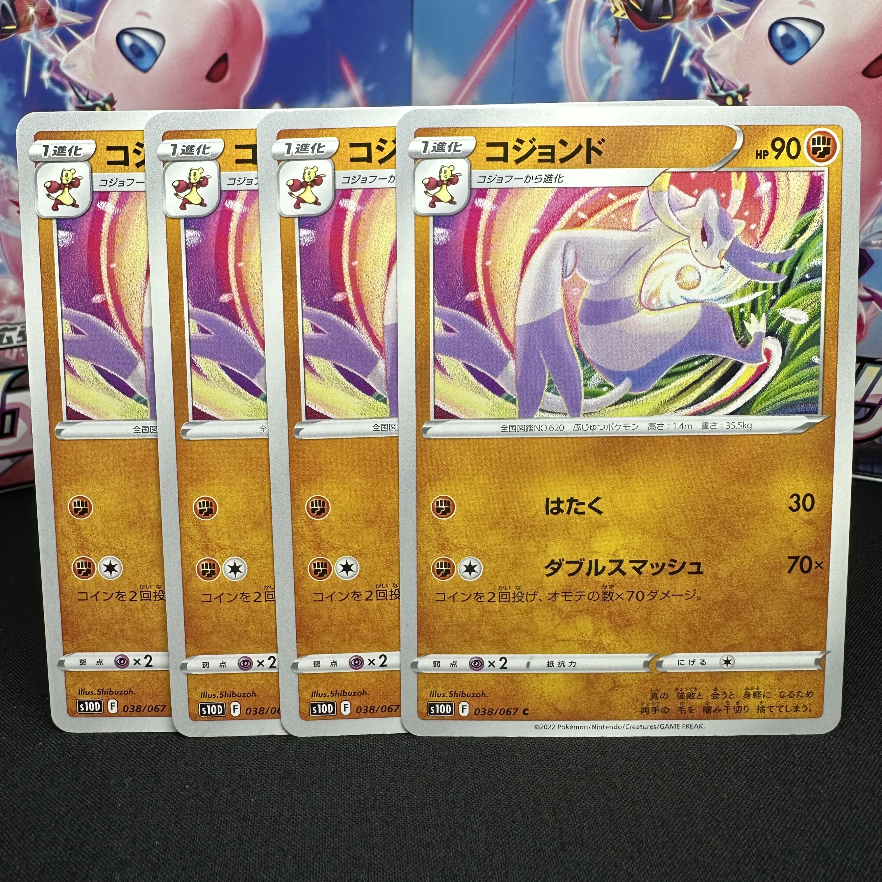 コジョンド C 038/067