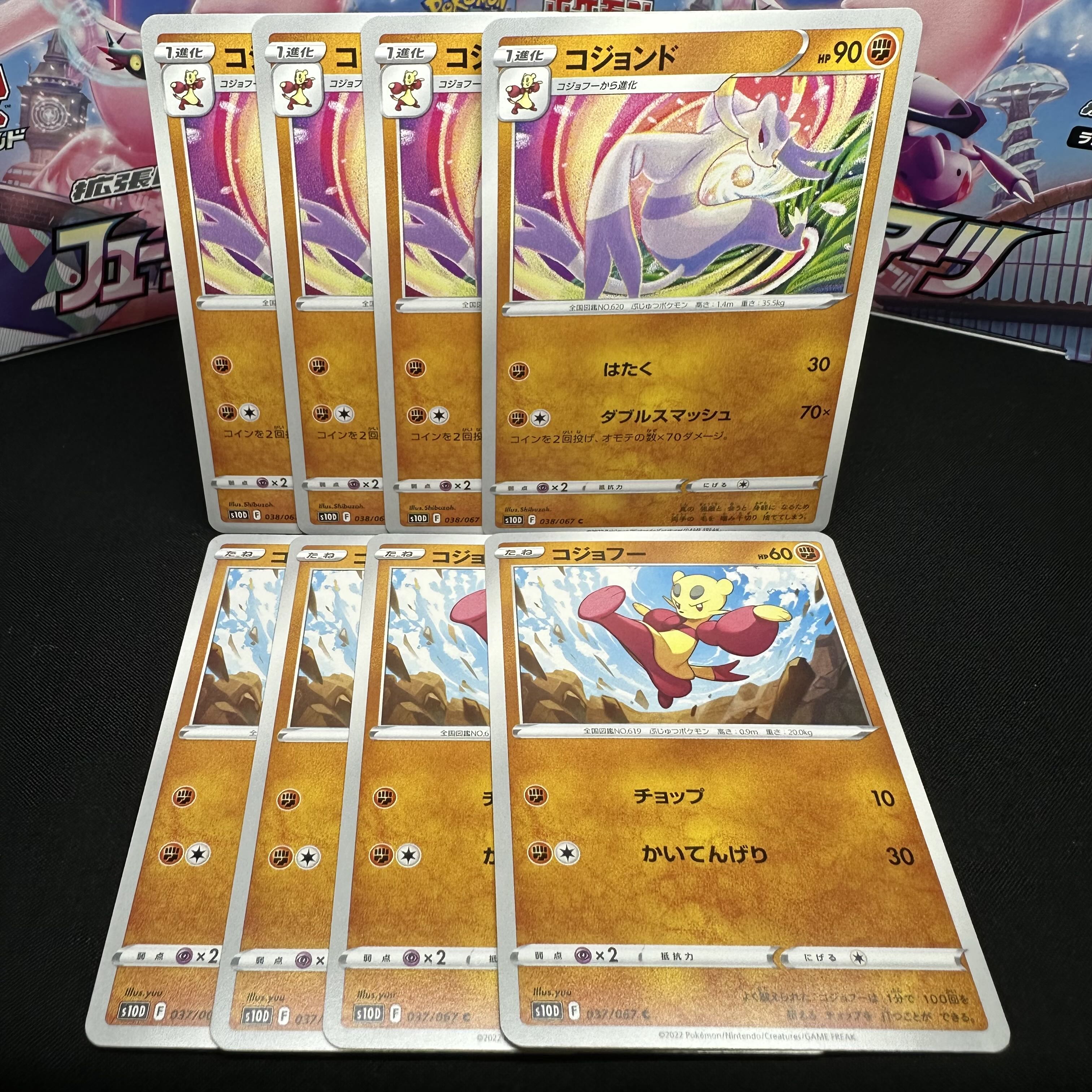 コジョンド C 038/067 進化セット