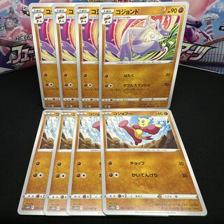 コジョンド C 038/067 進化セット