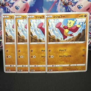 コジョフー C 037/067