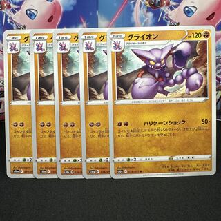 グライオン U 039/071