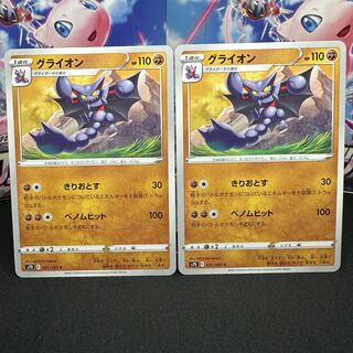 グライオン C 021/067