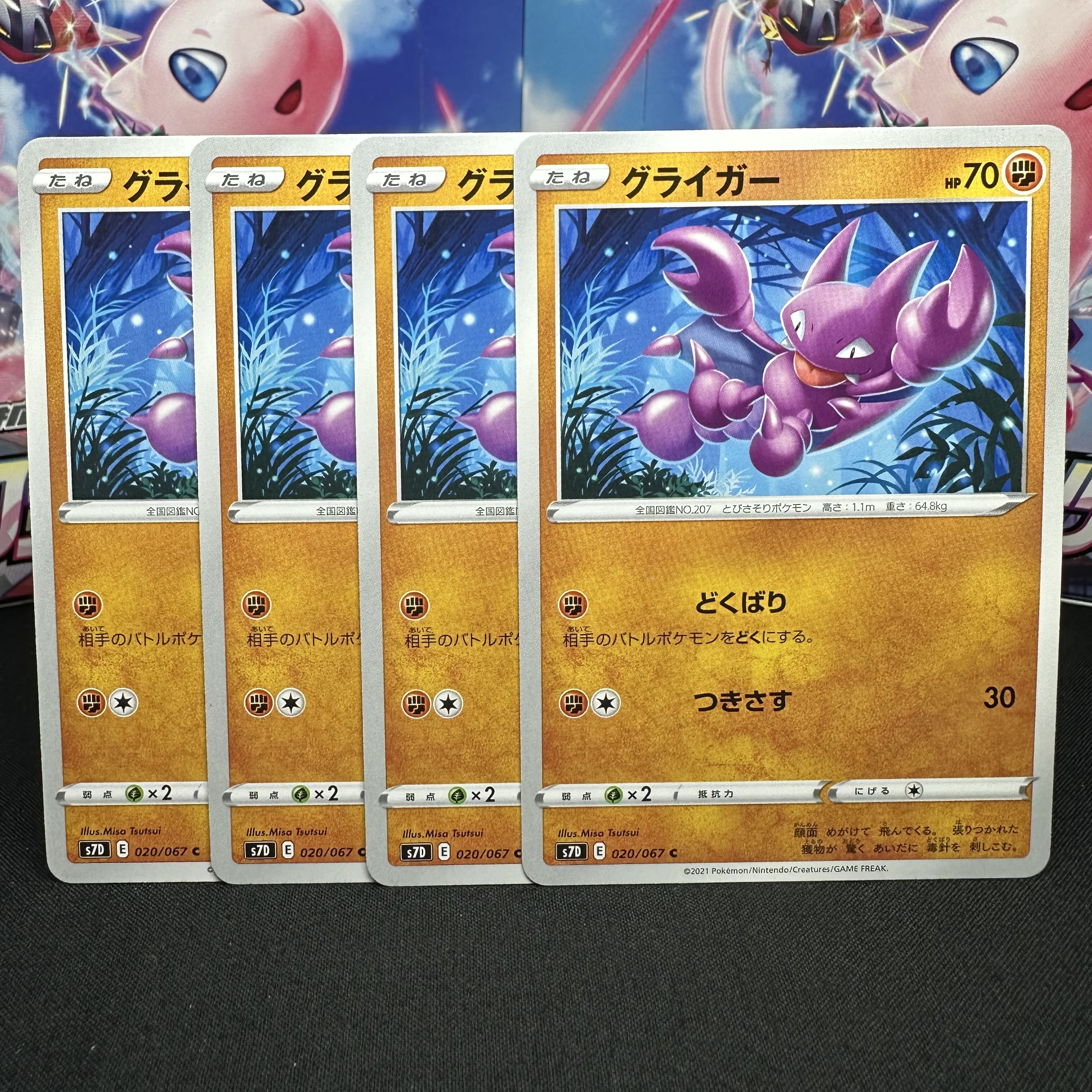 グライガー C 020/067