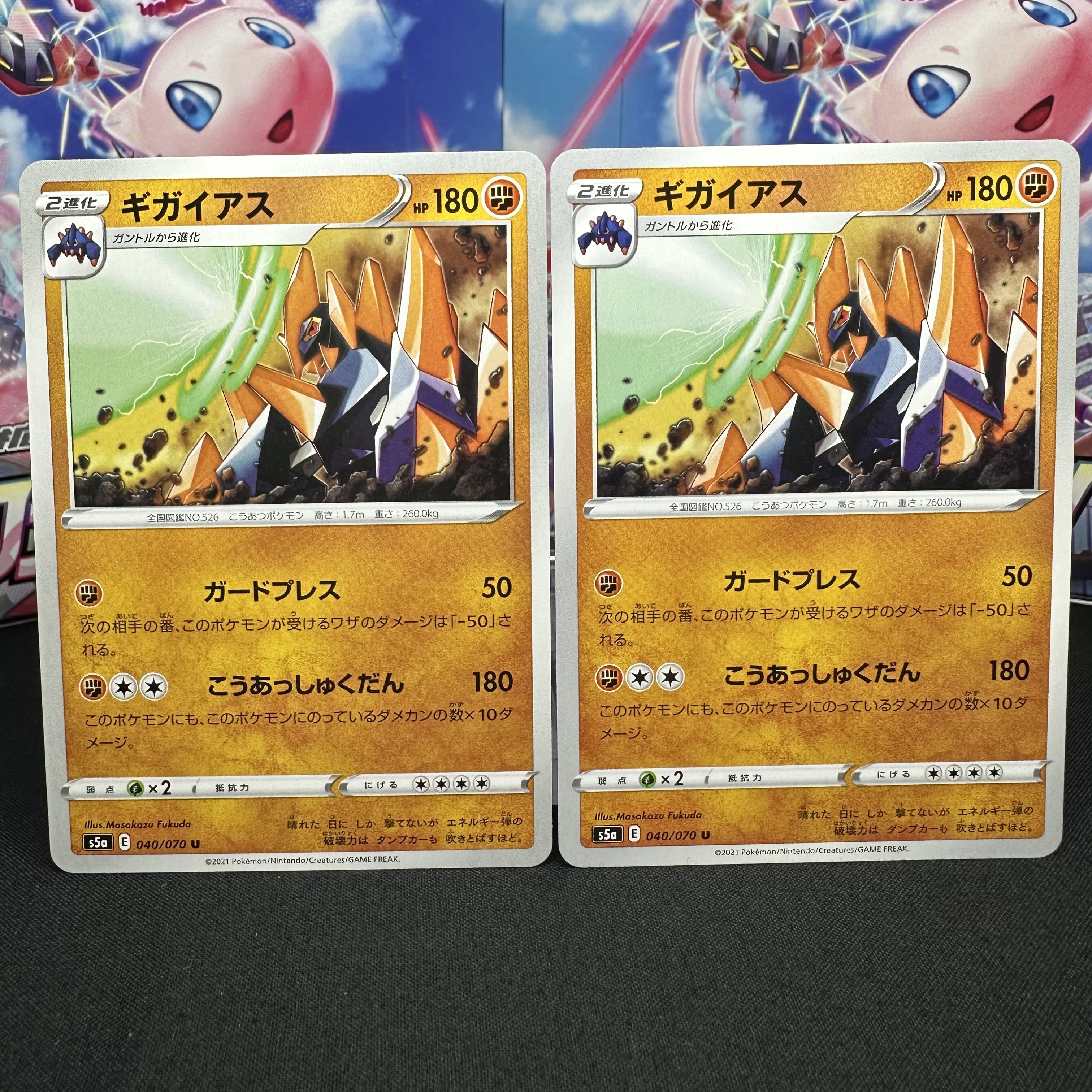 ギガイアス U 040/070