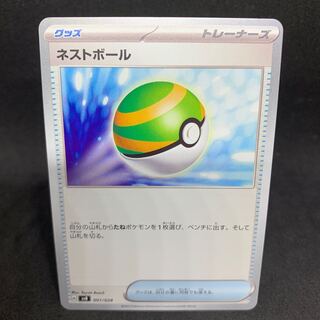 ネストボール 001/028