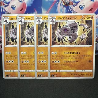 ガラルデスバーン 093/190