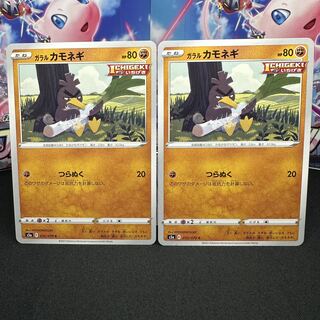 ガラルカモネギ C 035/070