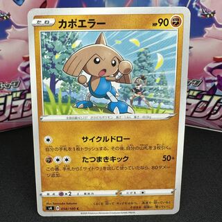 カポエラー C 058/100