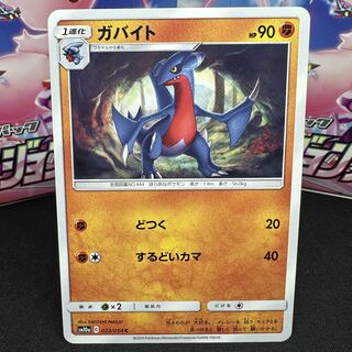 ガバイト C 023/054