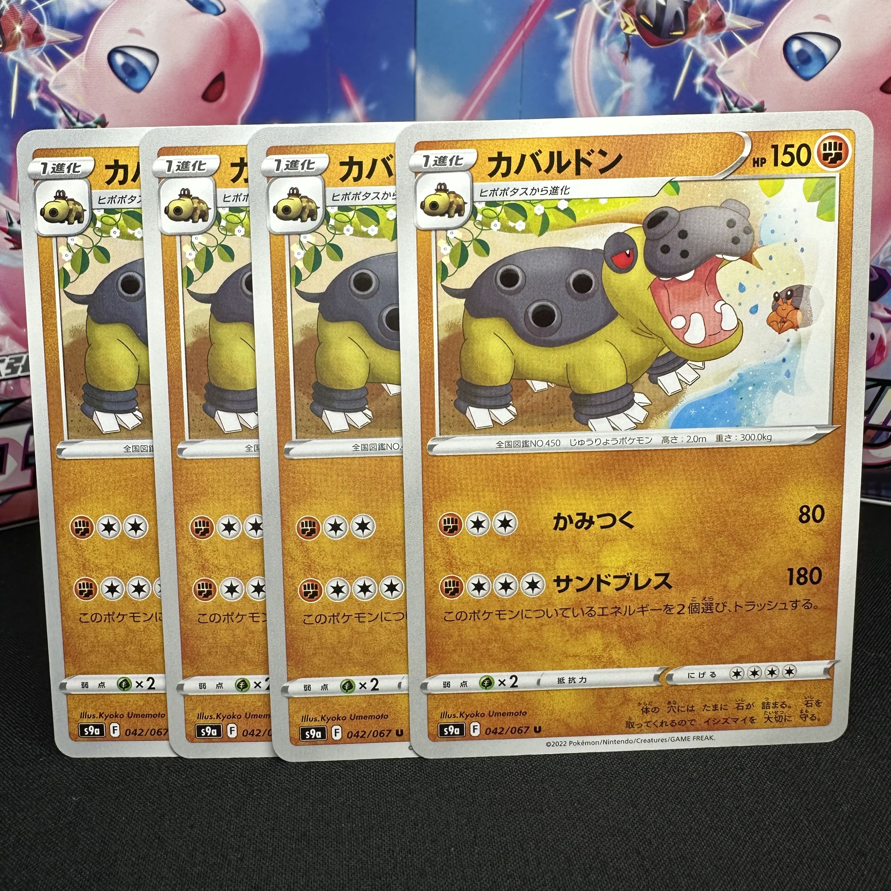 カバルドン U 042/067