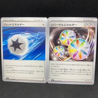 Special Energy Set! Jet Energy U 072/073 & Reversal Energy