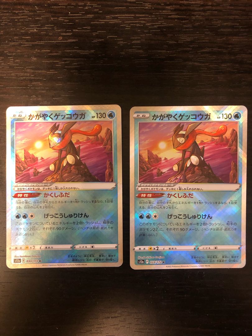 かがやくゲッコウガ K 033/172 2枚セット