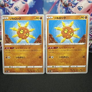 ソルロック U 043/070