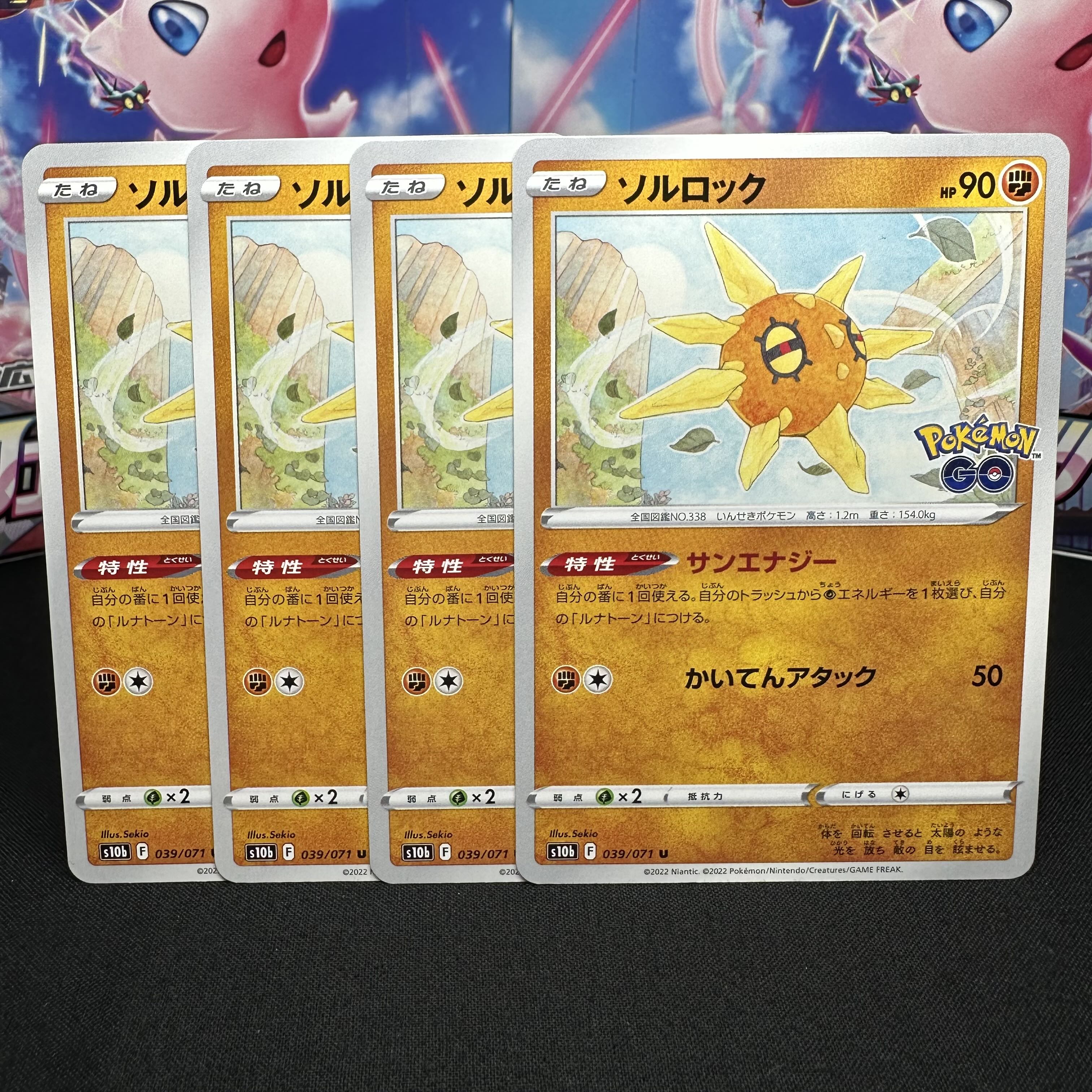 ソルロック U 039/071