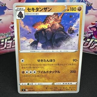 セキタンザン TD 240/414