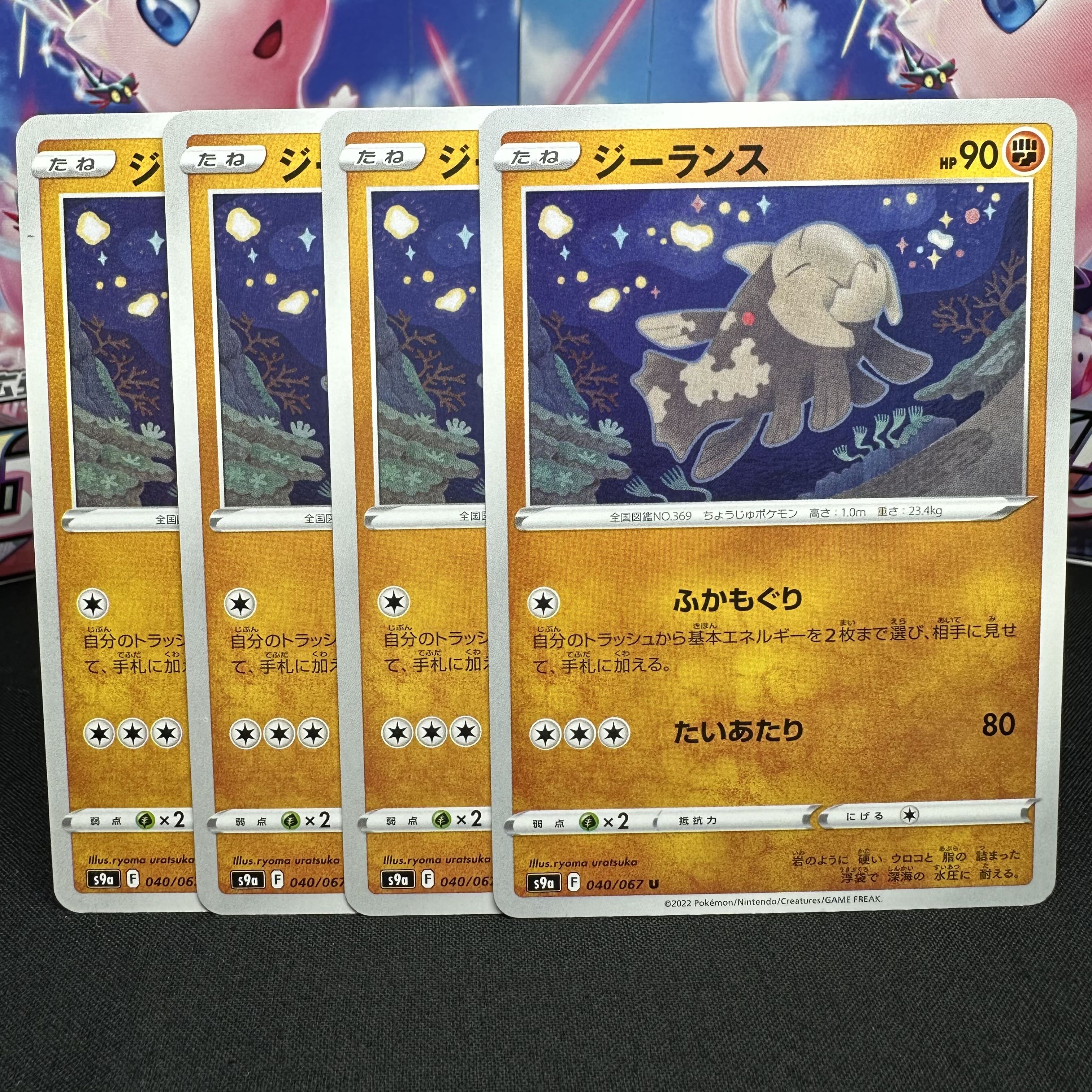 ジーランス U 040/067