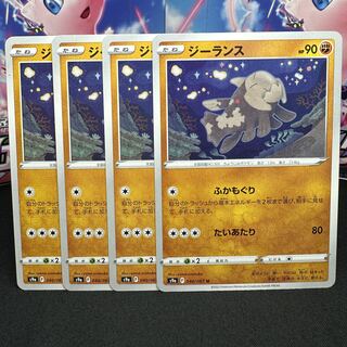 ジーランス U 040/067