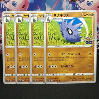 サナギラス U 038/071