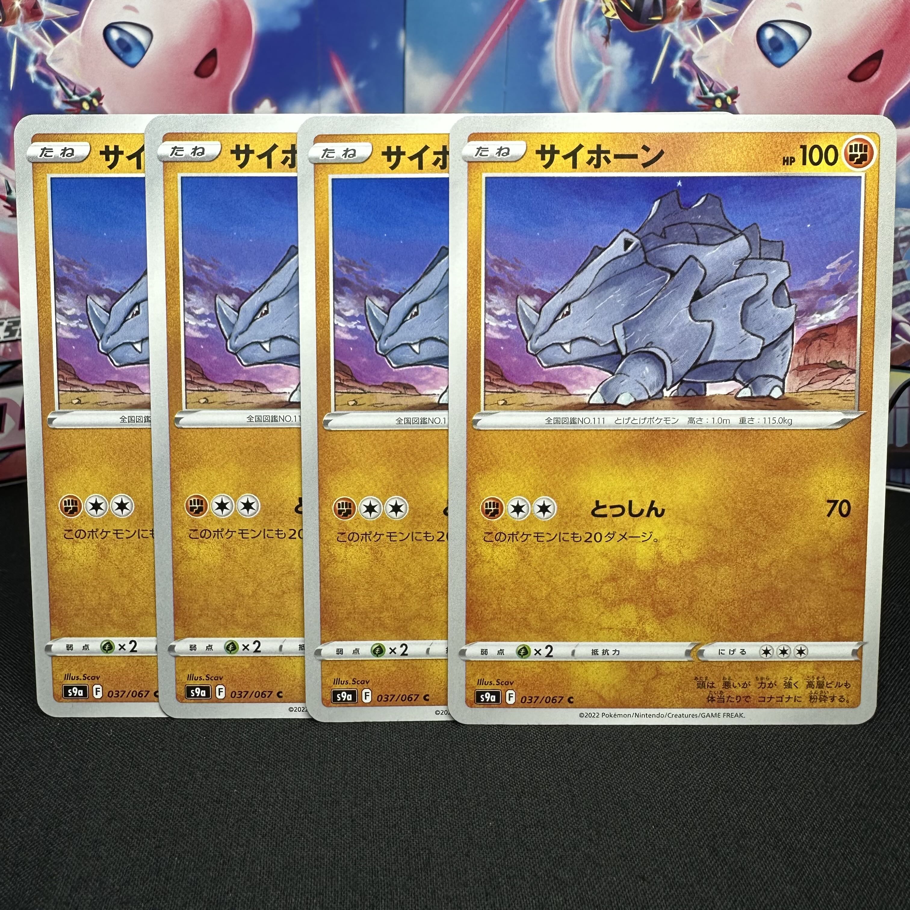 サイホーン C 037/067