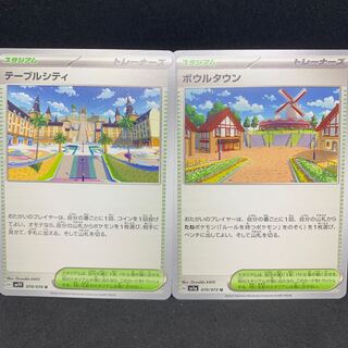 スタジアム2種せっと！ボウルタウン U 070/073&テーブルシティ