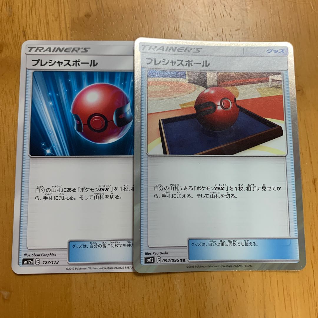 プレシャスボールtr