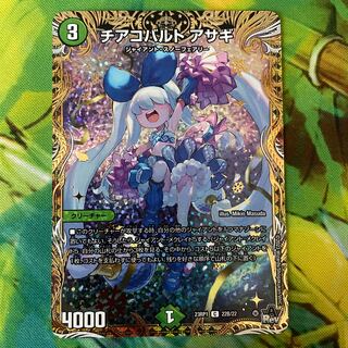 Cheer Cobalt Asagi (Secret SP Rare Spec.) C-foil 22B/22