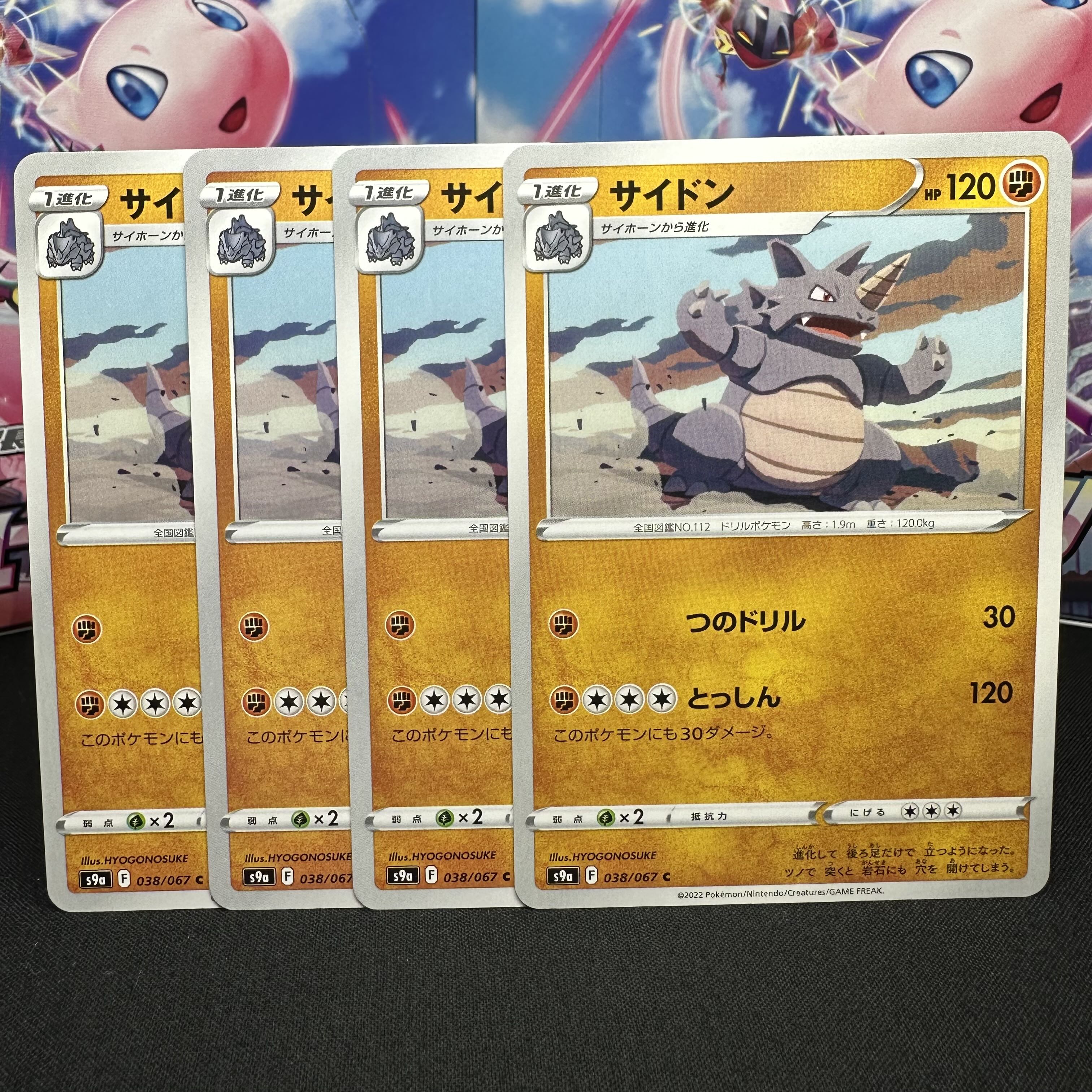 サイドン C 038/067