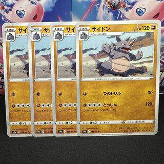 サイドン C 038/067