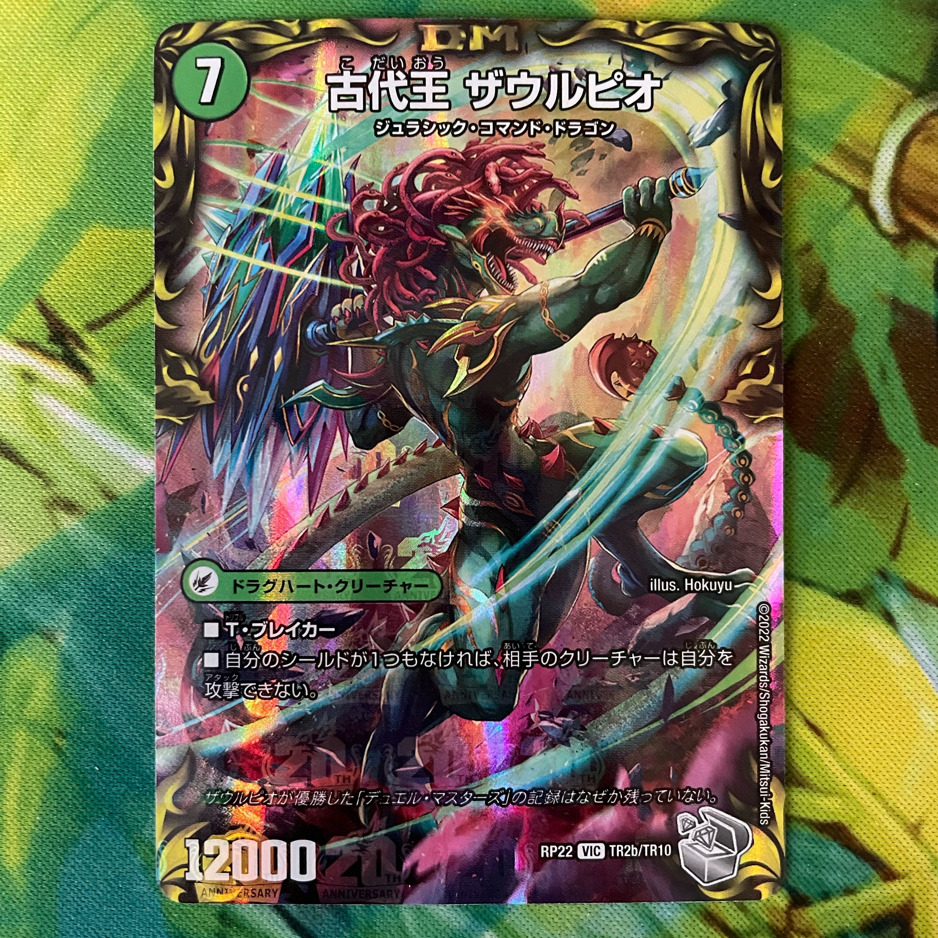 始原塊 ジュダイナ|古代王 ザウルピオ(20th銀トレジャー) VIC TR2a/10|TR2b/10