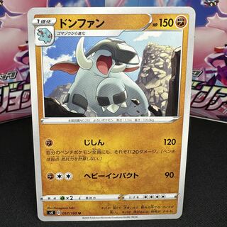 ドンファン U 057/100