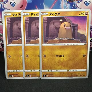 ディグダ C 038/070