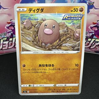 ディグダ C 033/070