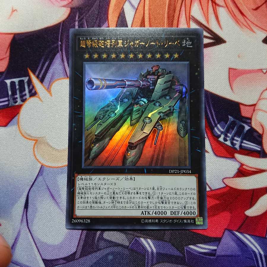 超弩級砲塔列車ジャガーノート・リーベ 1枚