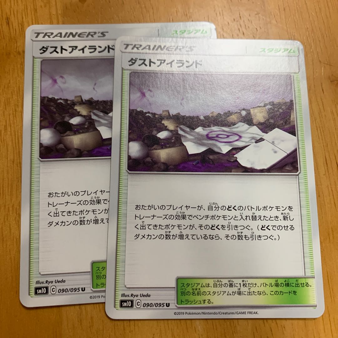 ダストアイランド