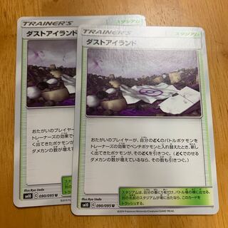 ダストアイランド