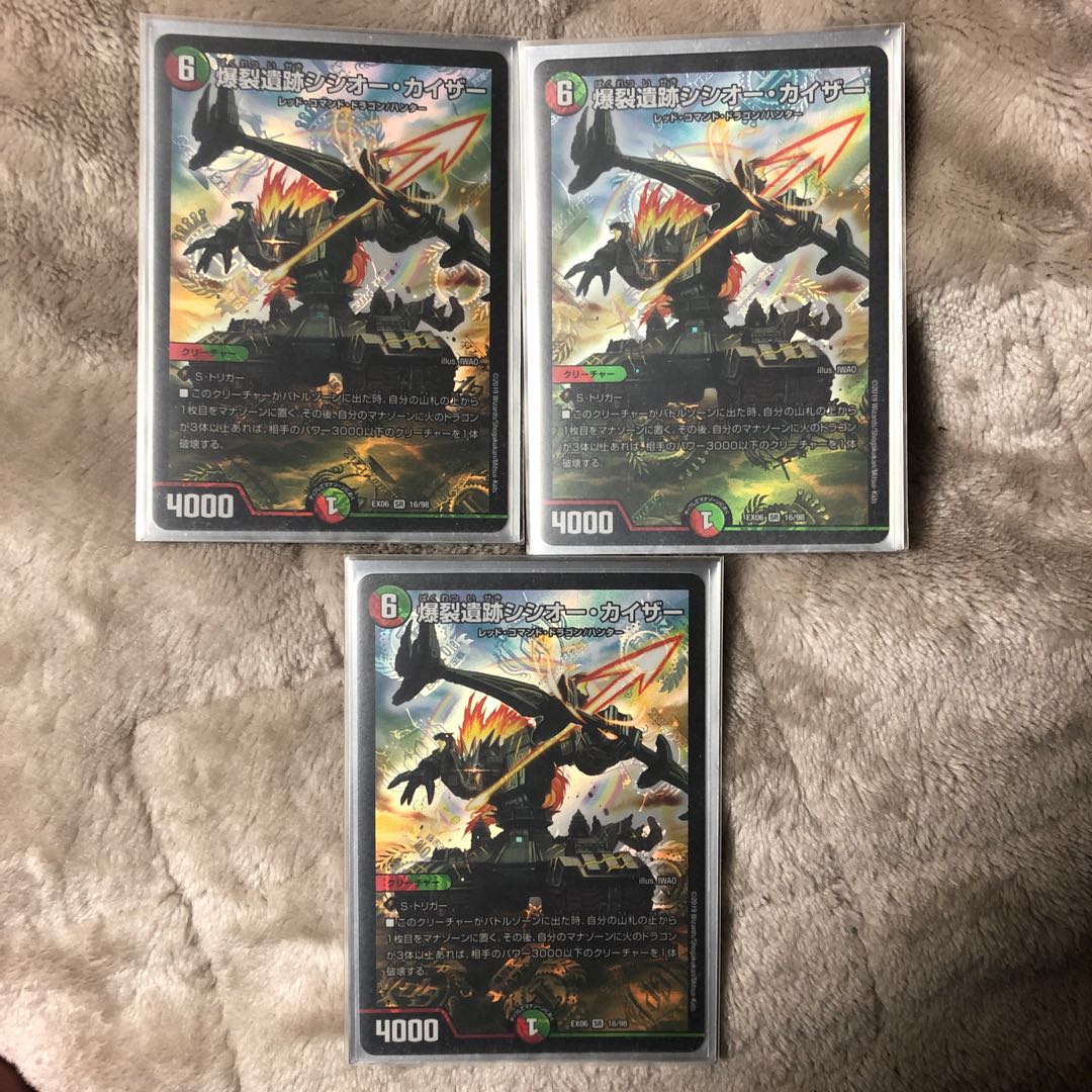 シシオーカイザー 3枚セット