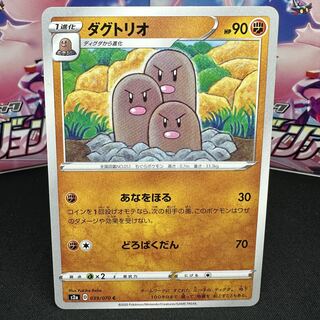 ダグトリオ C 039/070