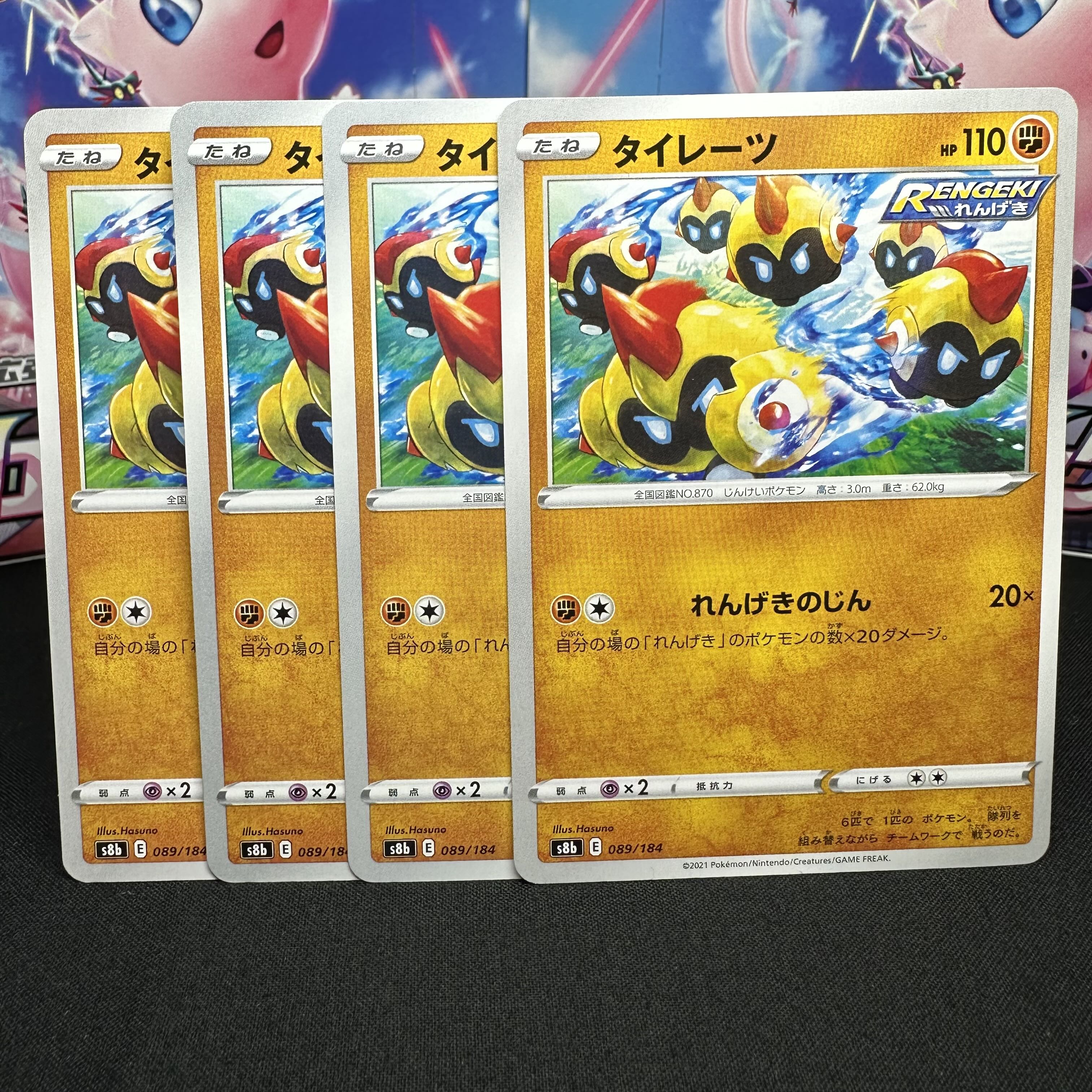 タイレーツ 089/184